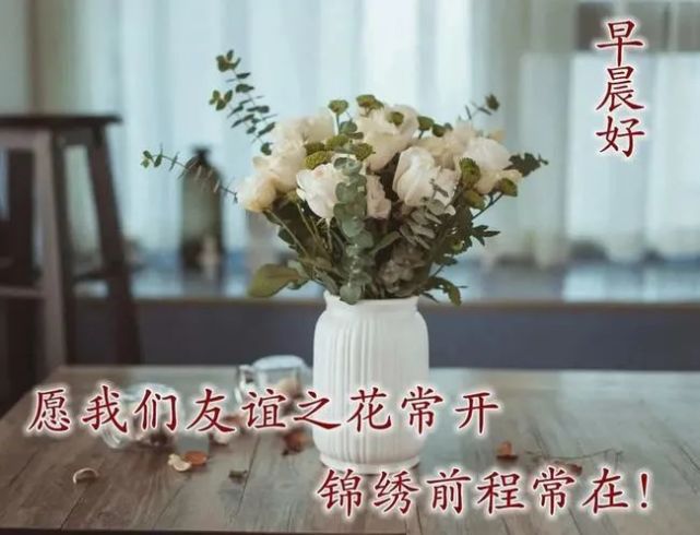 21年8月8日正能量问候祝福动态表情图片最新早晨好问候动态图片表情 问候语大全