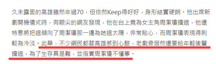 小花周洁琼被质疑耍大牌，让73岁老戏骨高雄为其撑伞，真相曝光