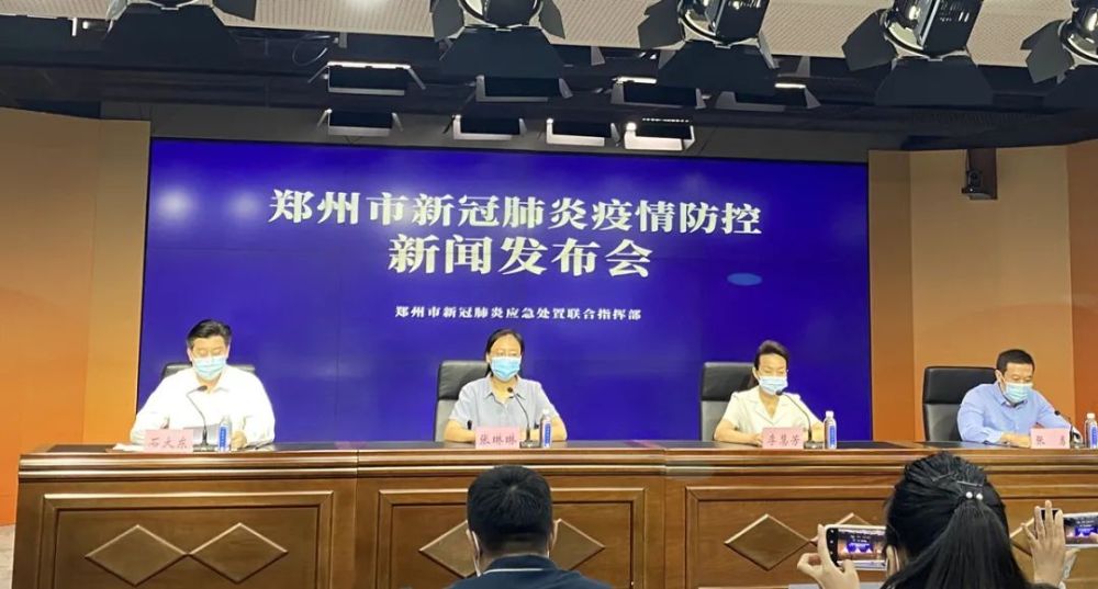 8月7日晚,郑州市新冠肺炎疫情防控领导小组办公室召开第六场新闻发布