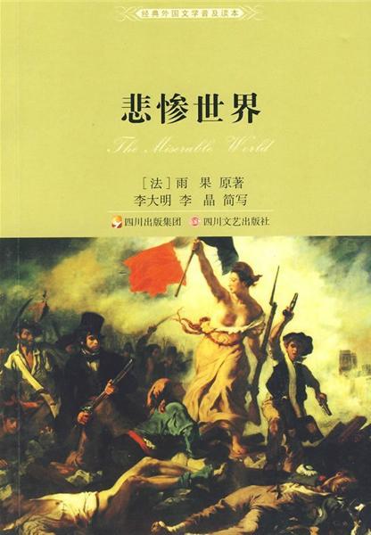 没有被听到不是沉默的理由雨果