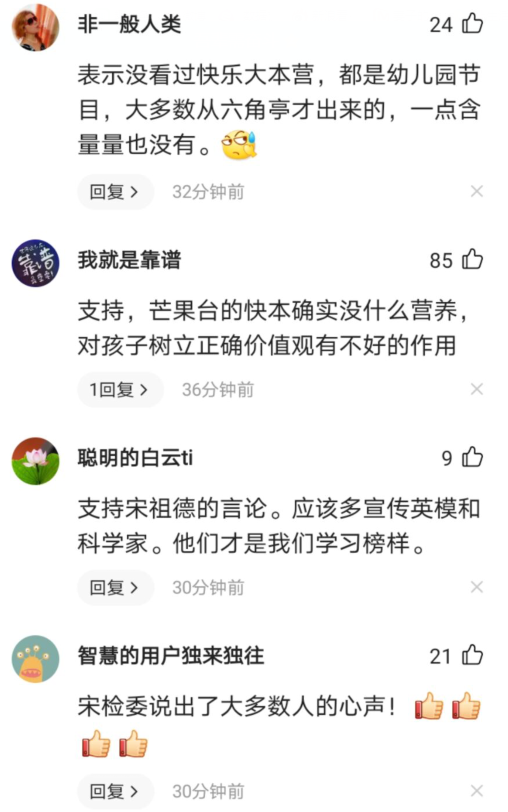 刘信达、宋祖德联手炮轰《快本》：低俗不堪，必须永久停播！