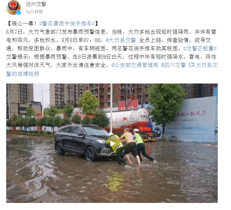 现场直击!持续强降水造成部分乡镇内涝,大竹渠县多处道路交通中断