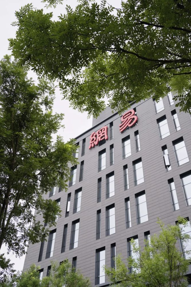 别人家的公司北京网易总部北京look