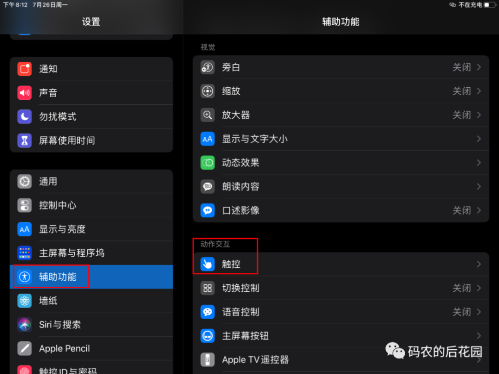ipad和iphone怎么长截图ipad截图方法汇总