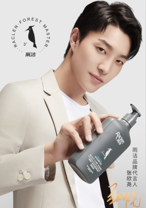 速报雨洁官宣张欣尧出任品牌代言人收获好评