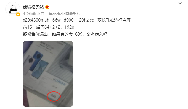 荣耀 X20 手机包装盒曝光：售价或将定为 1699 元插图