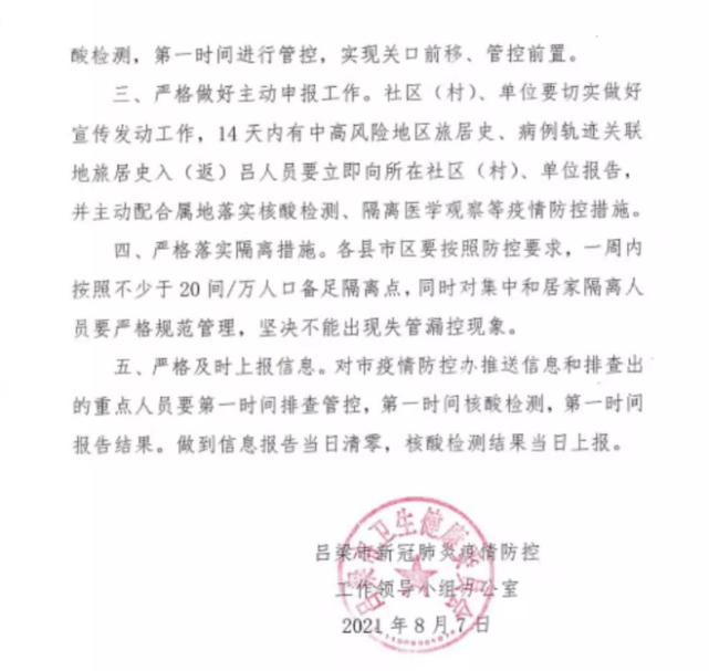 吕梁市疫情防控办:紧急通知|新冠肺炎|疫情防控|吕梁|核酸检测