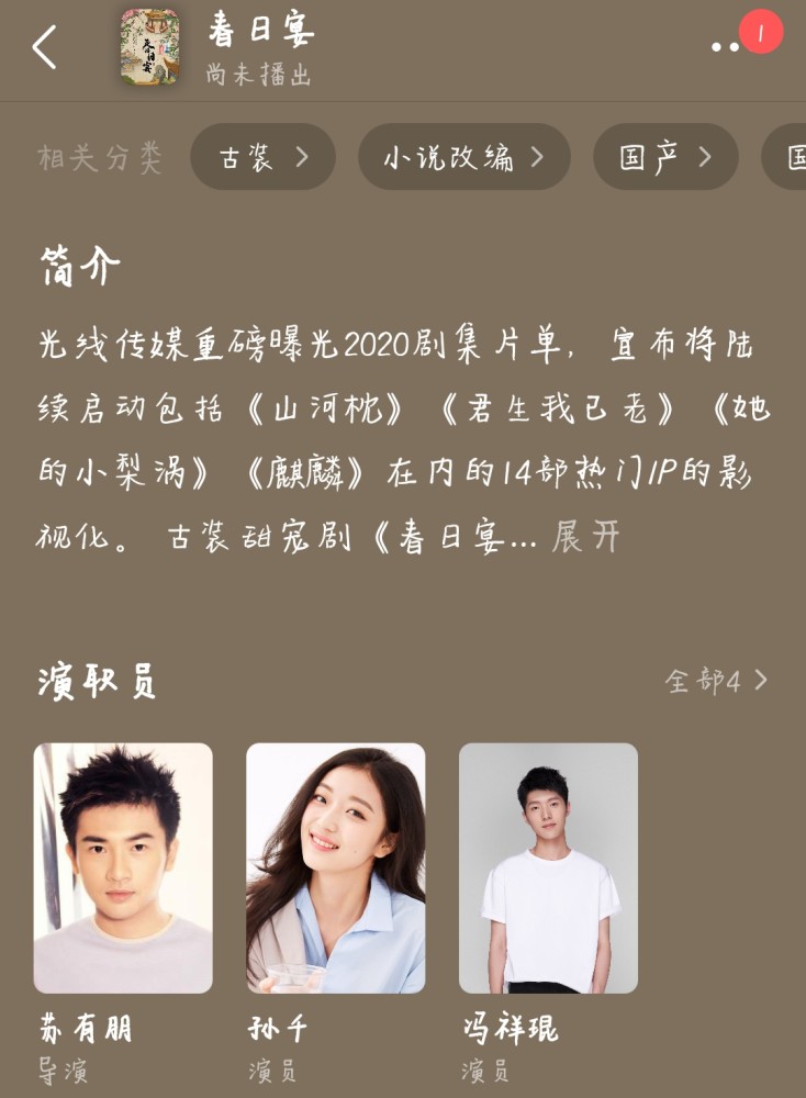 而近日终于正式更新了演员表,选角尘埃落定,孙千和冯祥坤的搭配符合