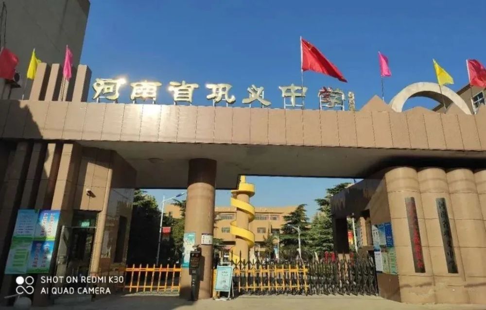 会第五次会议通过了《河南省巩义中学和巩义市第四高级中学合并方案》