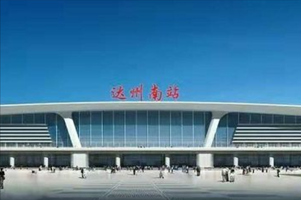 的交通项目,在达州市内迎来了一座高铁站,这座车站它就是"达州南站"