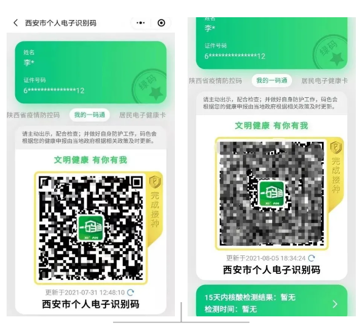 陕西西安一码通有变