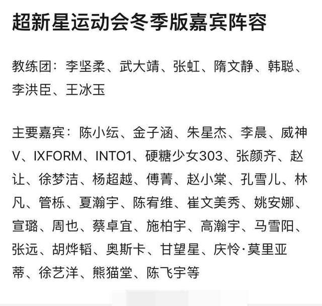 超新星全运会参加名单:周也和陈飞宇去凑什么热闹?拍戏不香吗?