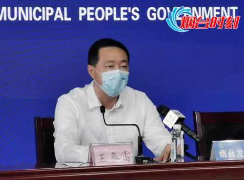 烟台市卫健委党组成员王春雷介绍,疫情发生后,我市根据流行病学调查