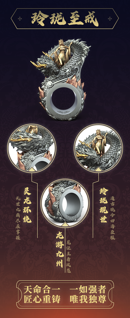 九鼎s7冠军戒指揭秘!玲珑现世,灵龙环绕!