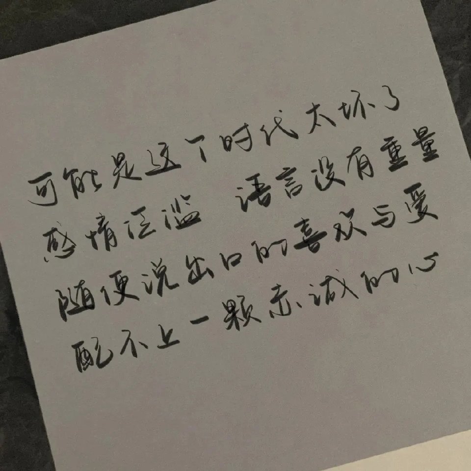 我不是你心里的人文案背景