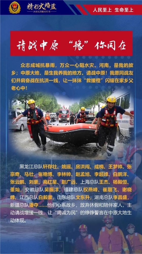 2021年河南抗洪救灾特刊精彩火焰蓝电子杂志