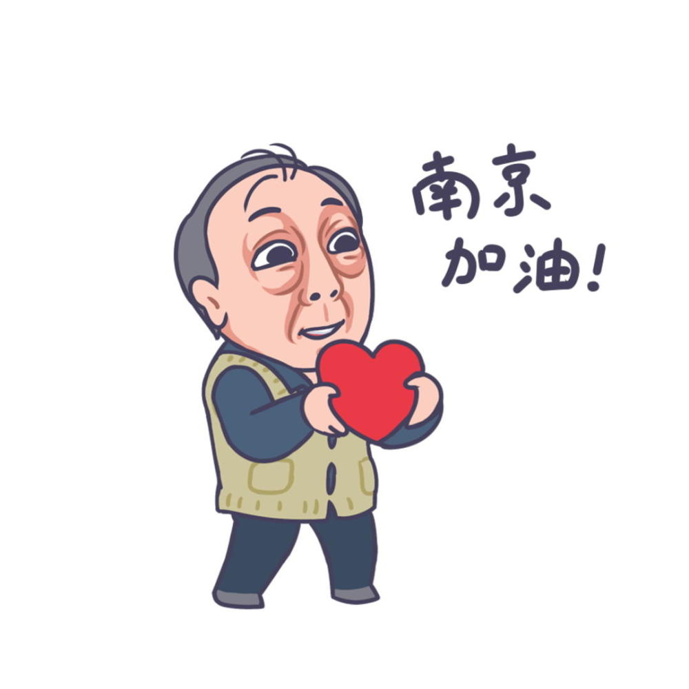 表情包原作者刘倩携手紫牛新闻推出"苏大强抗疫表情包",为江苏助威,为