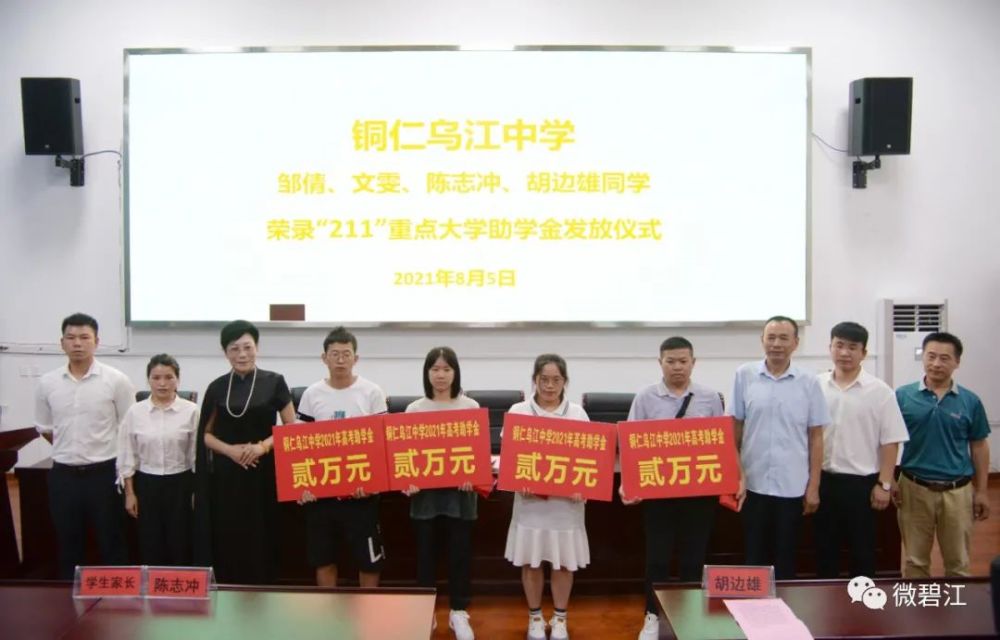 铜仁乌江中学助寒门学子圆梦大学_腾讯新闻
