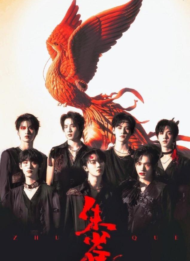 太燃了,时代少年团发行新歌《朱雀》,全员变国风美少年!