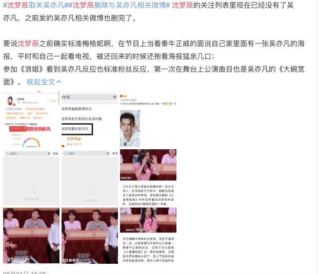 吴亦凡取关柯震东谁帅_吴亦凡取关kevin_沈梦辰取关吴亦凡