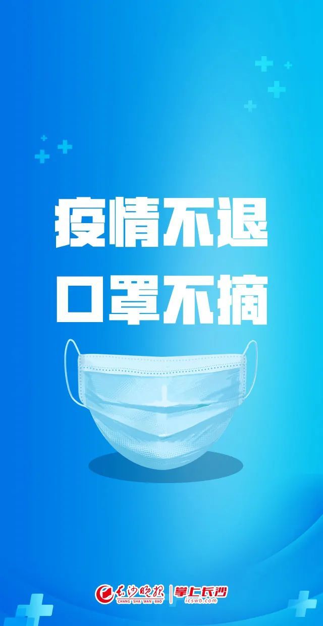 科普海报|防疫千万条,口罩第一条!这些情形必须戴口罩