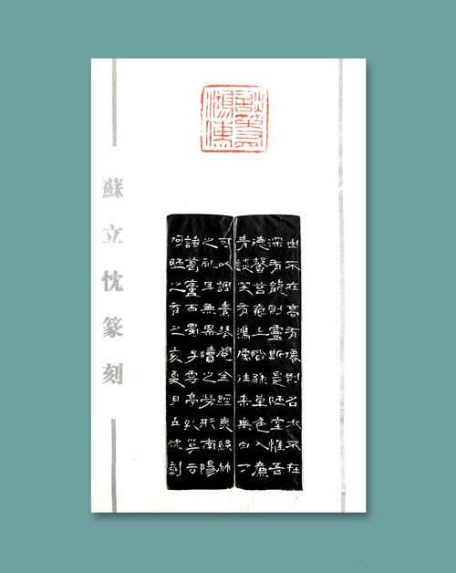 苏立忱,字艺墨,号苦瓜散人,十三草堂,1968年生于辽宁西丰,祖籍四川