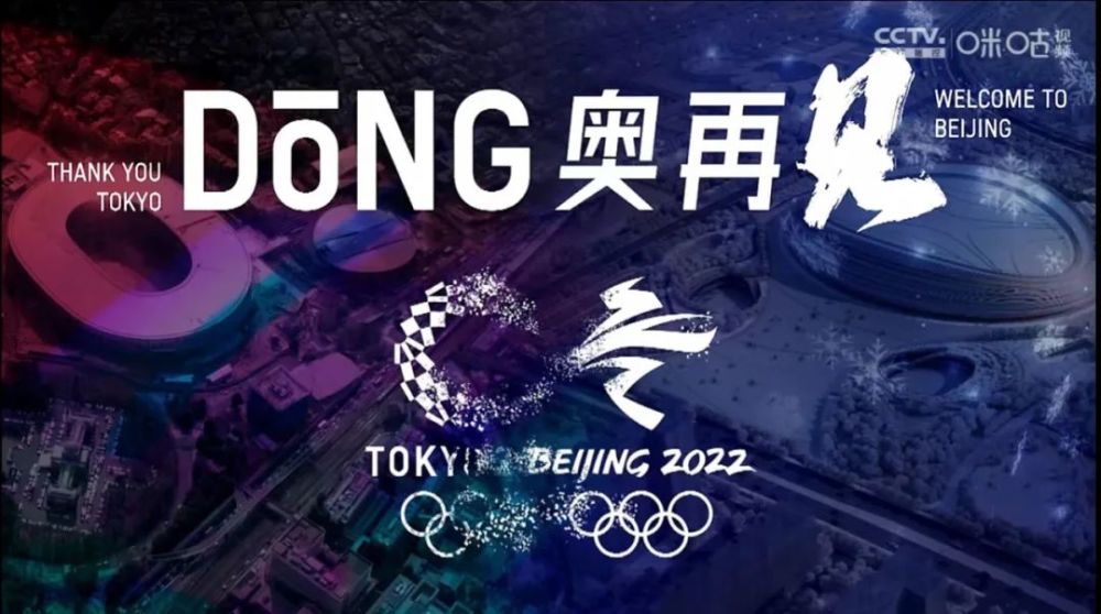 2020东京奥运会闭幕东京奥运会