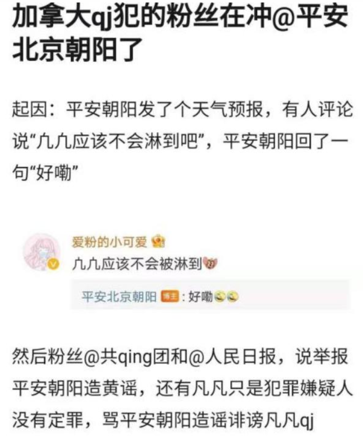 吴亦凡粉丝毫无底线举报平安朝阳官媒网友疯了吧