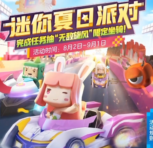 迷你世界新坐骑来袭关键是全员免费人人都能拥有夏日大福利