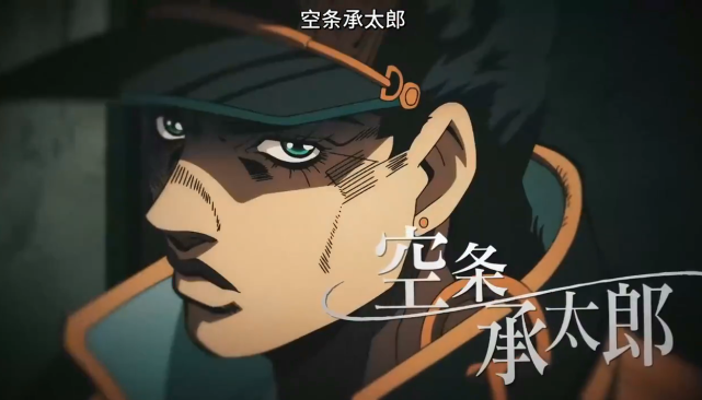 jojo第6部动画承太郎长这样,感觉帽子头发已经完全融合了