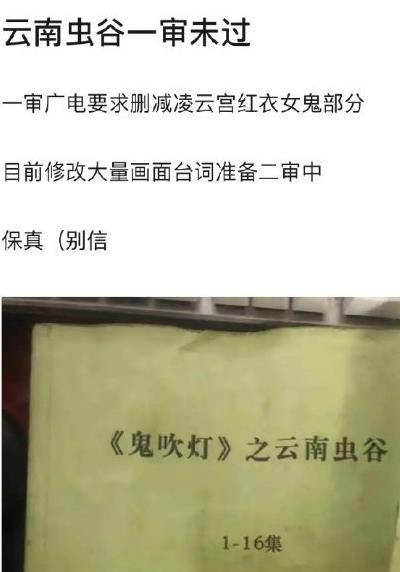 鬼吹灯3云南虫谷杀青一审没过红衣女鬼可能看不到了