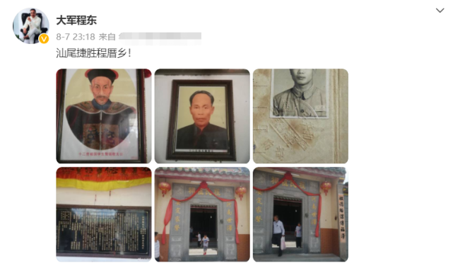 原来,程东最近回汕尾老家祭祖.