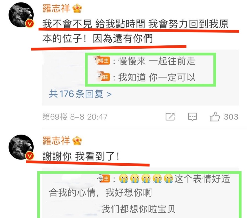 罗志祥深夜回复粉丝：给我点时间，我会努力回到我原本的位子！