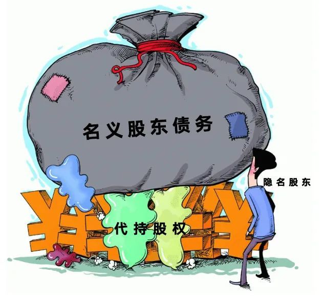 企业法讯丨股权代持会把股权拱手让人吗