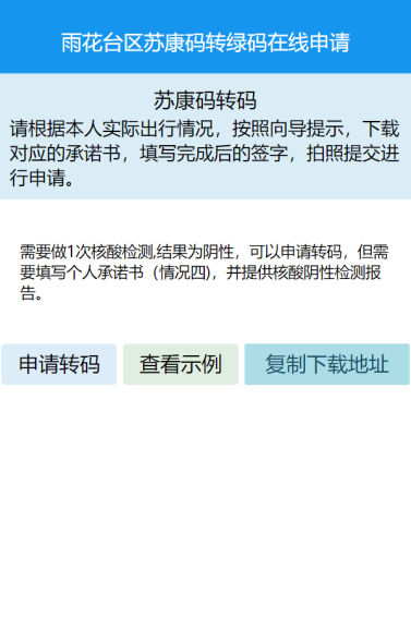 刚刚开启公众号上就能申请苏康码黄转绿