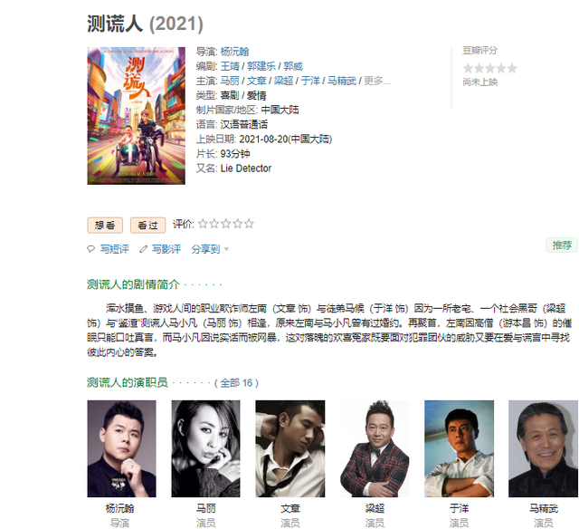 马丽文章测谎人定档开心麻花导演能否再创票房新高