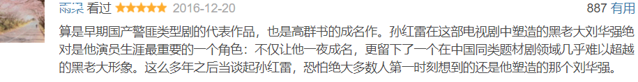 孙红雷买瓜幕后曝光，《征服》导演18年后爆料：很多东西是因为穷