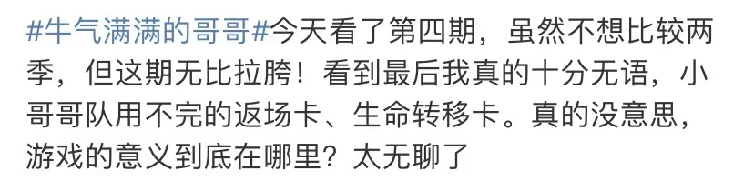 《牛气满满的哥哥》放水太厉害！网友：没眼看，小哥哥太菜了