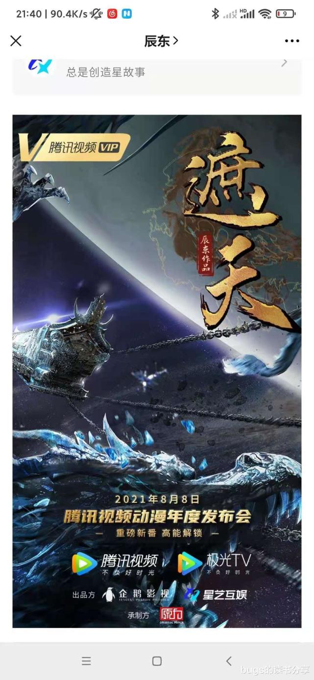 辰东遮天动画正式启动海报惊险九龙拉棺