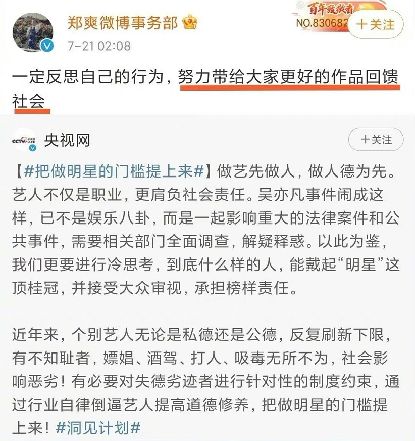 娱乐圈捞金太容易了，郑爽罗志祥见缝扎针，营造好感试图复出