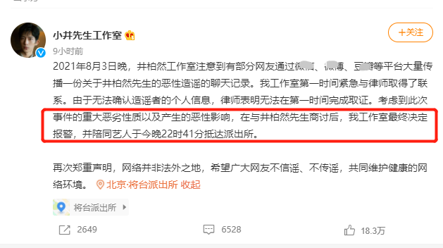 靠聊天记录爆料范冰冰等多位明星报警黄磊女儿多多被卷进谣言