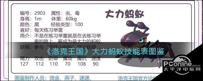 洛克王国大力蚂蚁技能表图鉴