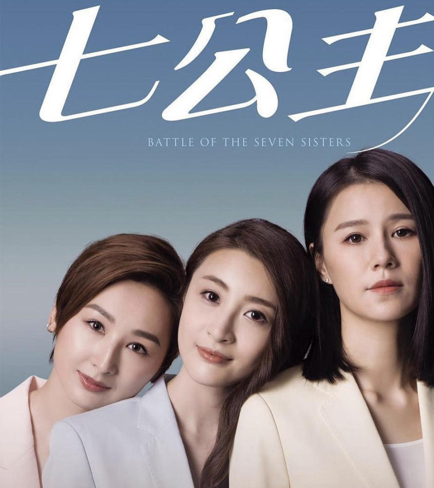 《七公主》今晚首播!黄翠如为角色减重十磅,陈滢不再做女神_腾讯新闻