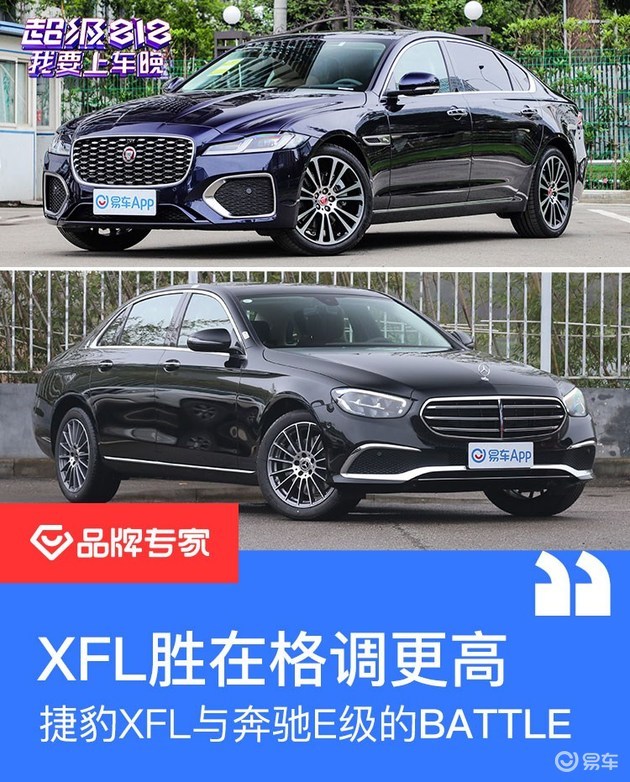 捷豹xfl对标车型图片