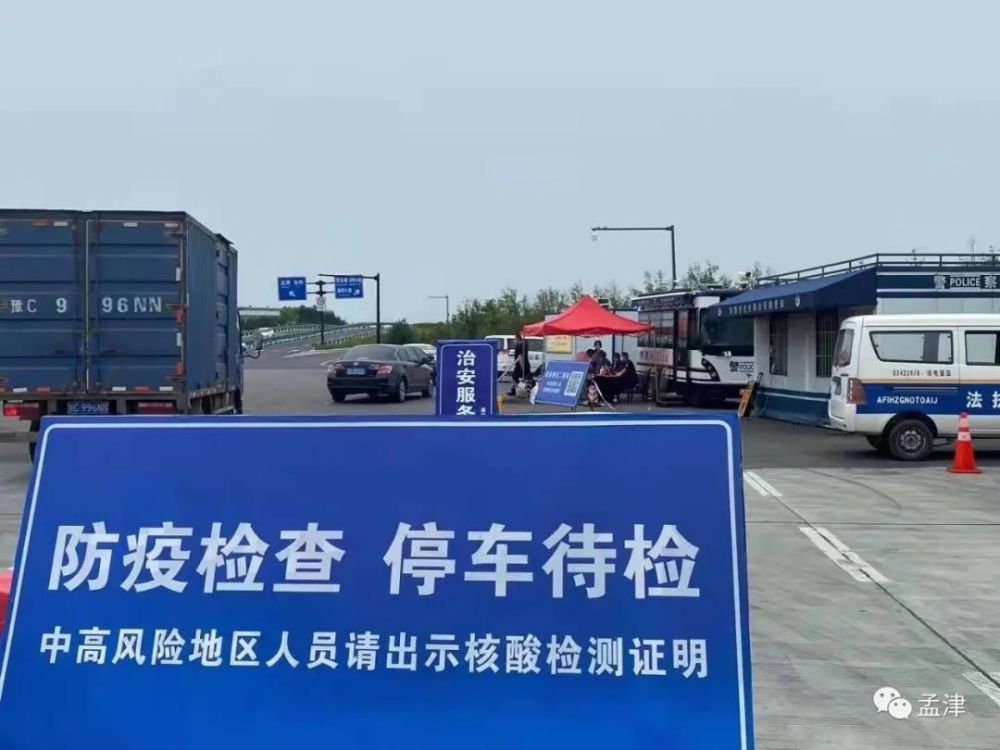 直击高速返孟防疫卡点现场!