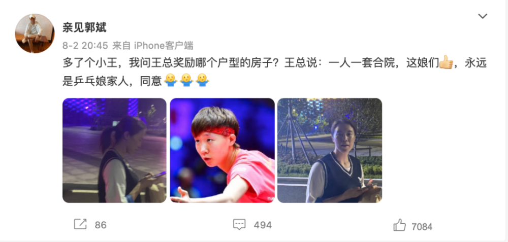 这则消息大家应该也看过那就是 "王楠给乒乓球冠亚军送房"的话题冲上