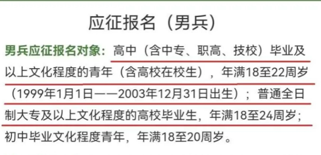 2021徵兵政策已調整部分情況將無法通過政審成績再優秀也不行