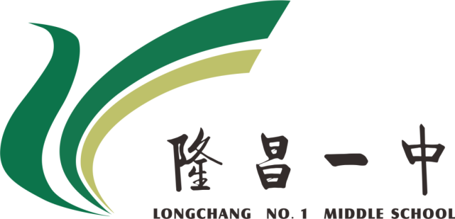 家门口的好学校‖高中篇——隆昌市第一中学|隆昌市|隆昌一中|教育