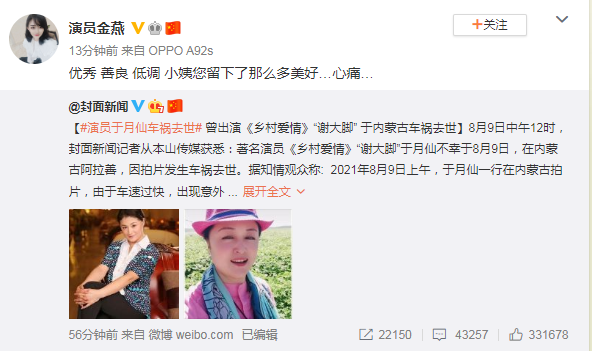 谢大脚于月仙因车祸去世群星发文悼念浙江卫视导演疑炒作