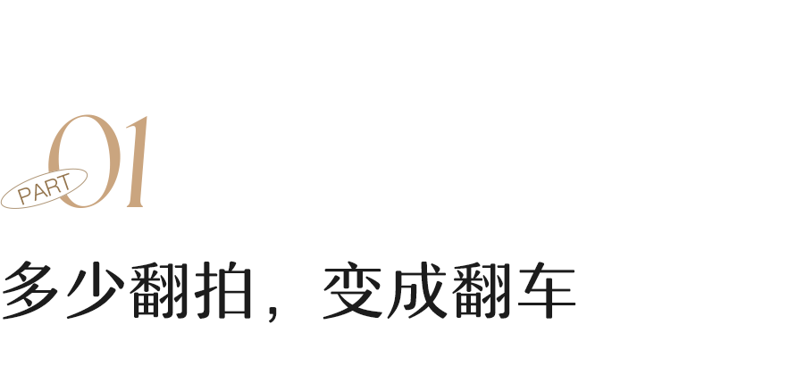 骂不完的翻拍剧，怎么还没凉透？